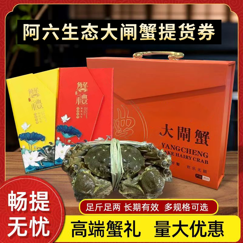 生态大闸蟹提货券支持团购批发全程冷链配送