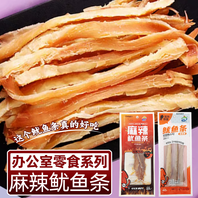 鱿鱼条鱿鱼细丝薄片延小食麻辣原味延吉西市场同款麻辣即食小零食