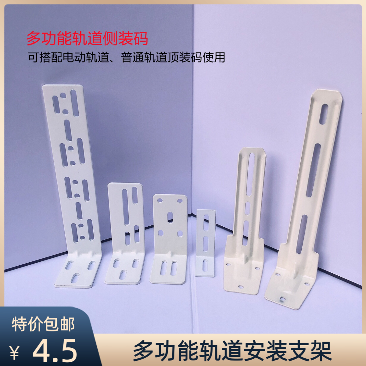 虹运窗饰窗帘轨道多功能侧装墙码