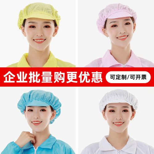 防静电帽子防尘洁净车间工作帽
