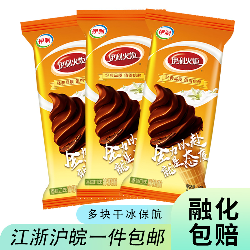 伊利火炬甜筒冰淇淋香草味80克雪糕一整箱批发冰琪淋冷饮冰棒冰棍