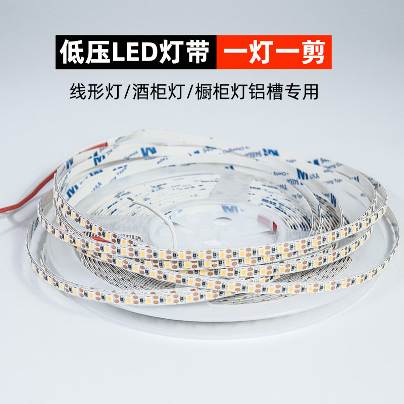 一灯一剪灯带24V贴片全光谱灯条自粘12V无频闪家用酒柜3500k5000k