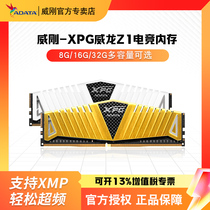 威刚XPG威刚DDR4台式机内存条8G16G32G300032003600游戏内存