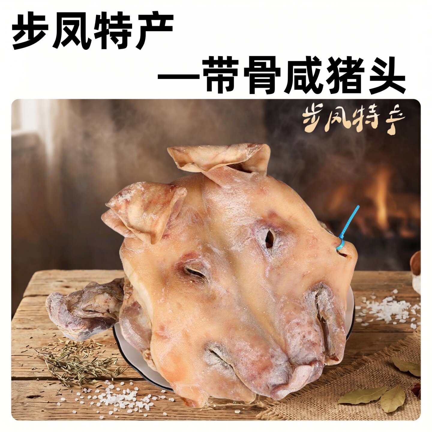 步凤咸猪头整个大猪头舌头耳朵整只干货腊味特产风干猪脸年货礼盒