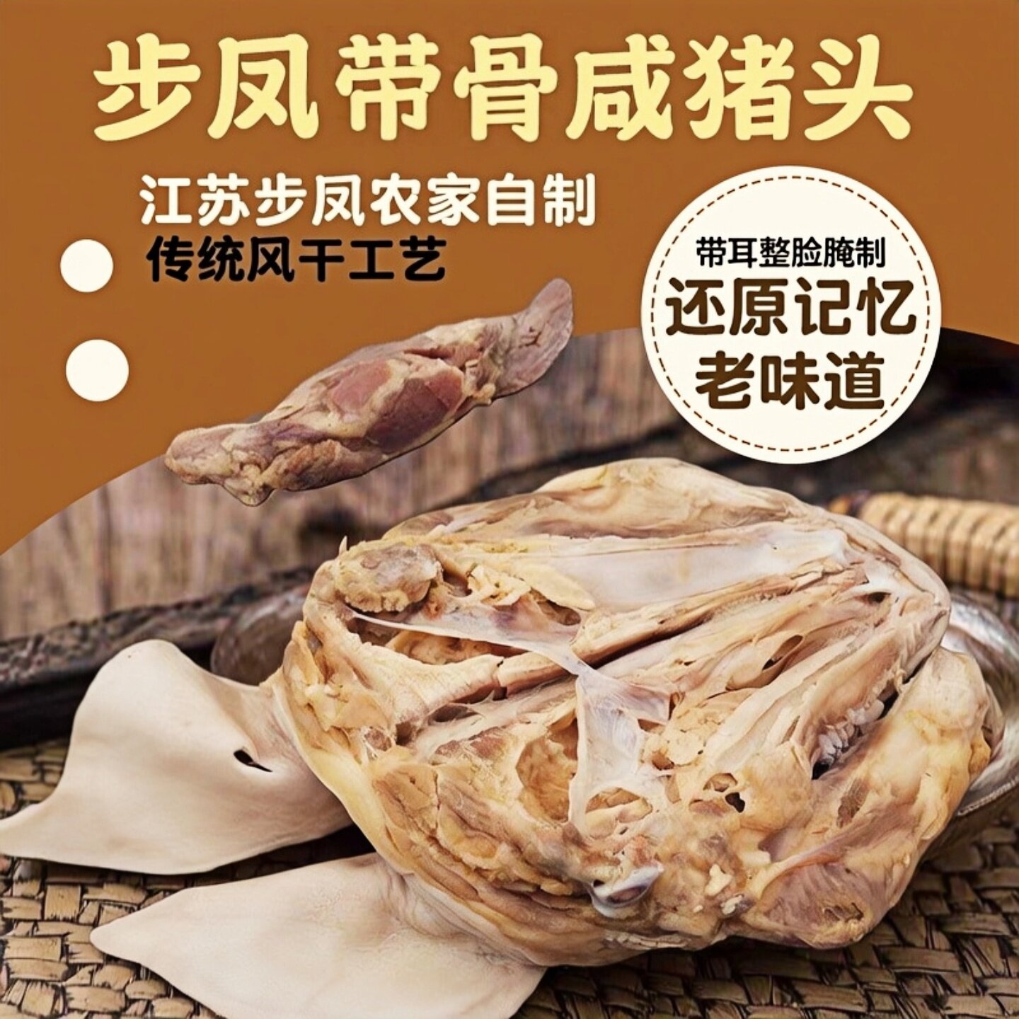 【苏北特产】正宗步凤咸猪头整只源头店风干腊肉送礼佳品年货礼袋