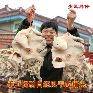 农家整只咸猪头咸猪脸肉江苏盐城步凤特产完整腊猪耳猪舌腊肉