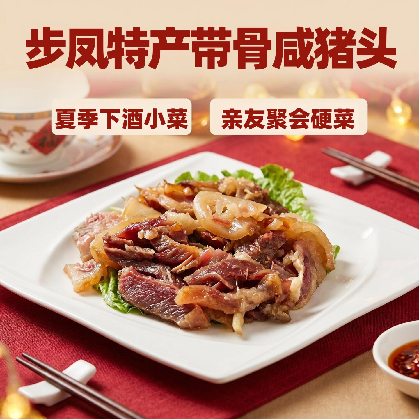 江苏盐城步凤特产农家带骨整只咸猪头咸猪脸肉腊猪耳猪舌腊肉8斤