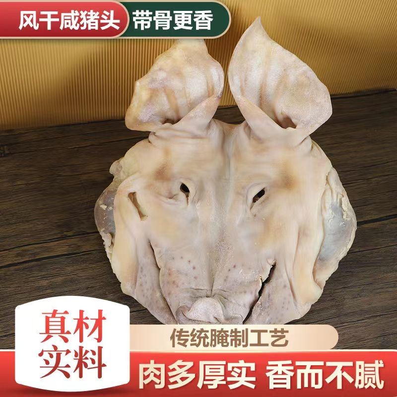盐城咸猪头肉耳朵口条整只带骨猪脸皮嘴风干腊肉年货农家特产下酒