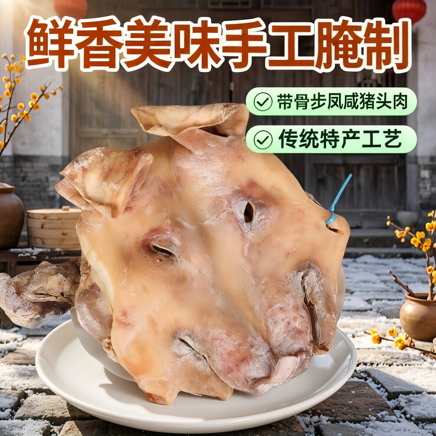 苏北盐城步风特产咸猪头农家带耳朵舌头整祇猪脸风干腊肉年货9斤