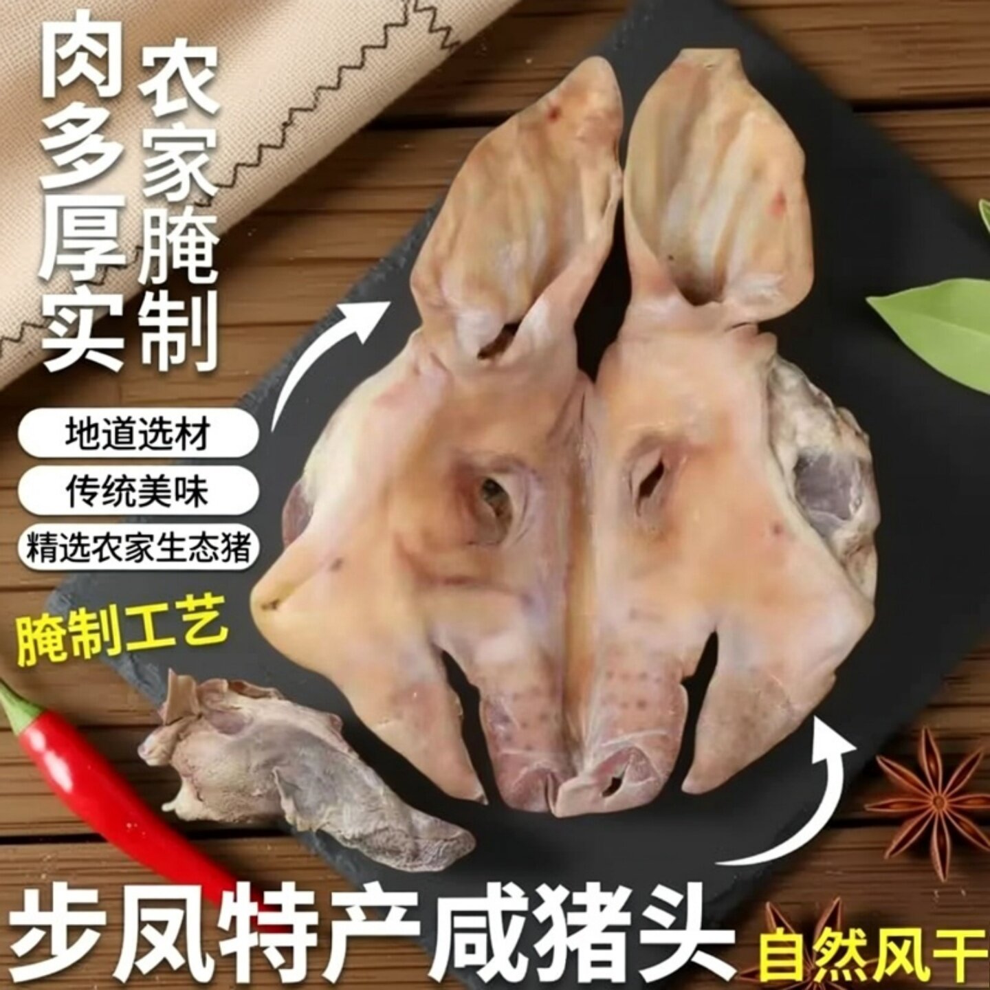 6斤步凤咸猪头含猪耳朵口条骨头猪脸农家风干腊肉盐城猪头肉特产
