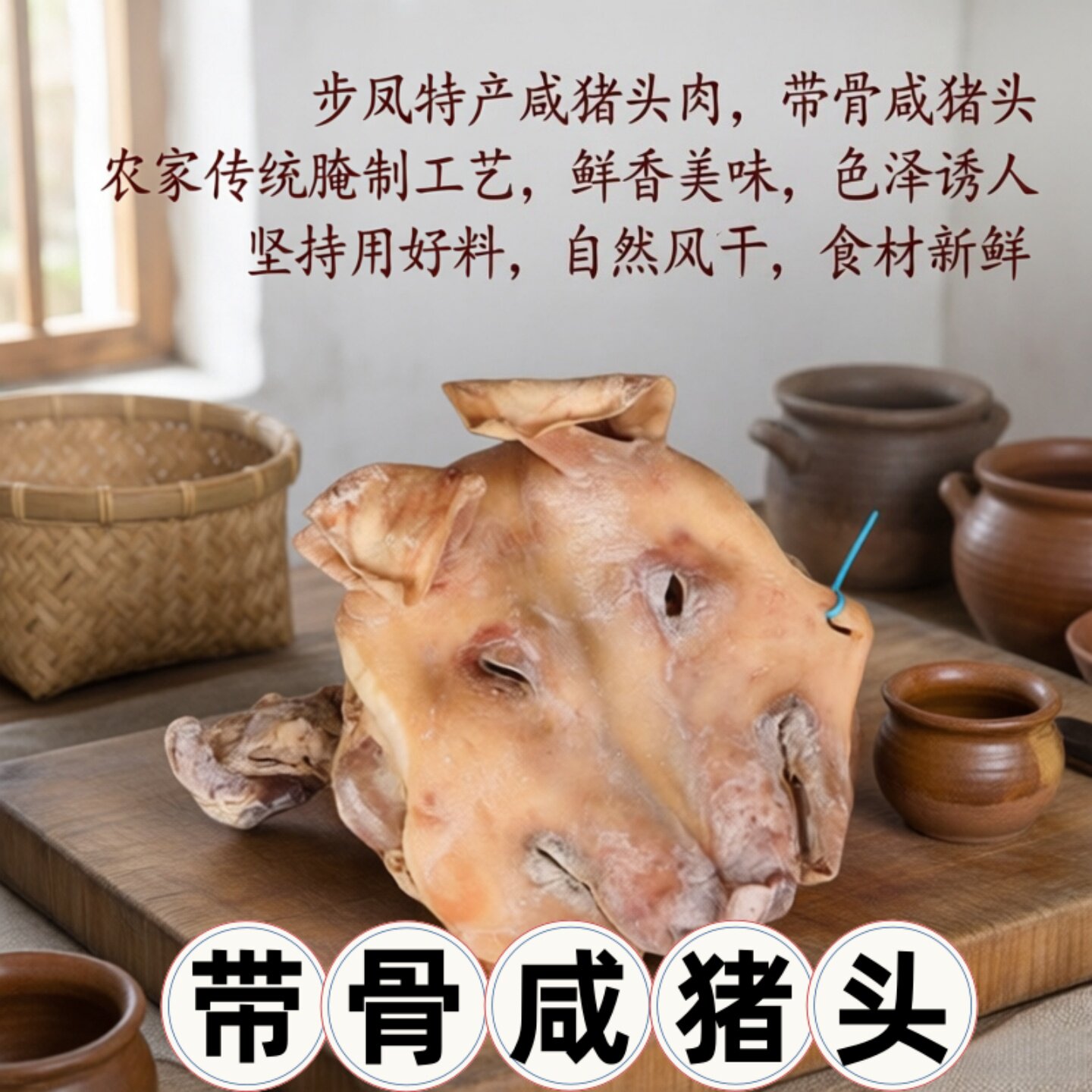 咸猪头肉手工腌制咸香耳朵风干咸猪头带舌头整只完整农家土特产