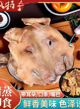 风干咸猪头带骨整只农家腊肉带耳朵口条猪脸肉咸猪脸步凤特产