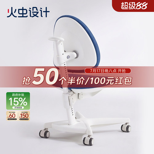 火虫设计精灵椅丨升降桌专用座椅