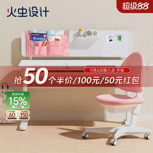 火虫设计好学桌丨简约大气高级感