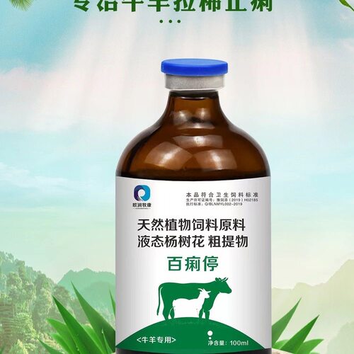 牛犊羊羔口服救命口服液兽用百痢停反复