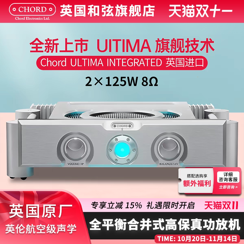 CHORD和弦uitima Integrated发烧HiFi高保真功放机大功率原装进口