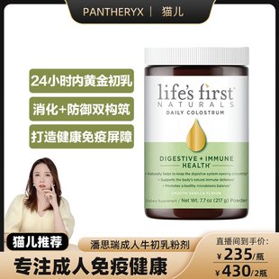 sFirstNaturals成人牛初乳粉免疫球蛋白30%IgG Life 猫儿直播