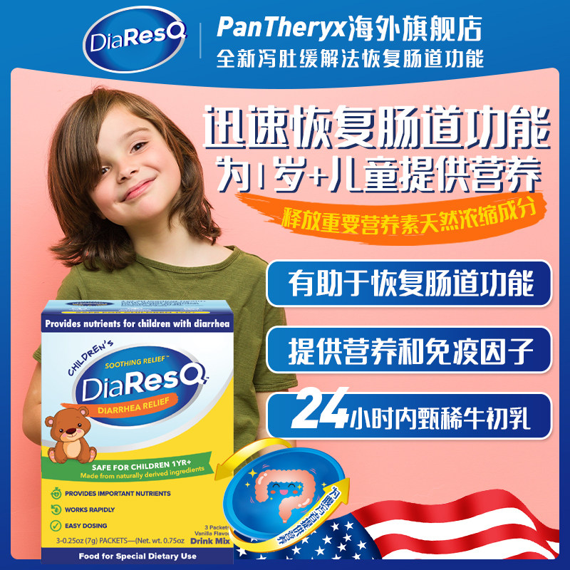 DiaResQ儿童复合维生素改善腹泻拉肚子补充营养粉剂 3包冲剂
