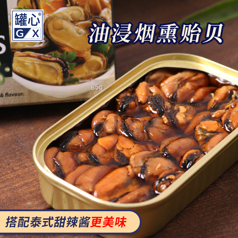 罐心即食8罐装85g烟熏贻贝罐头海虹淡菜青口贝类出口品质