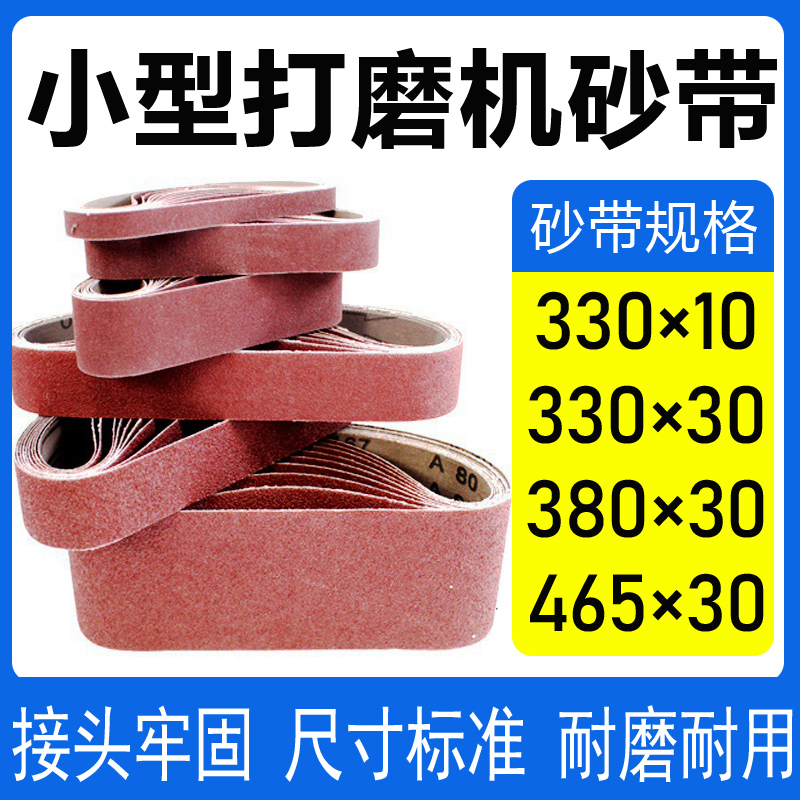 10*330*30小型气动砂带机打磨不锈钢抛光380*30*465磨刀环形沙带