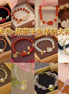 2025中秋月桂玉兔手链大礼包国风团圆如意月兔家人朋友手饰礼物
