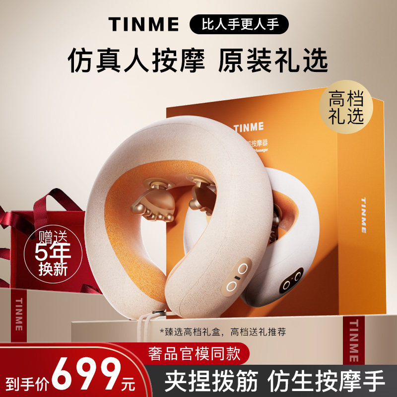 德国TINME颈椎按摩器护颈仪神器加热家用仪颈部电动按摩枕送礼物
