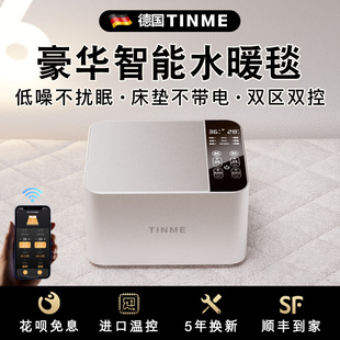 德国TINME水暖毯电热毯双人家用水循环双区电褥子官方正品旗舰店