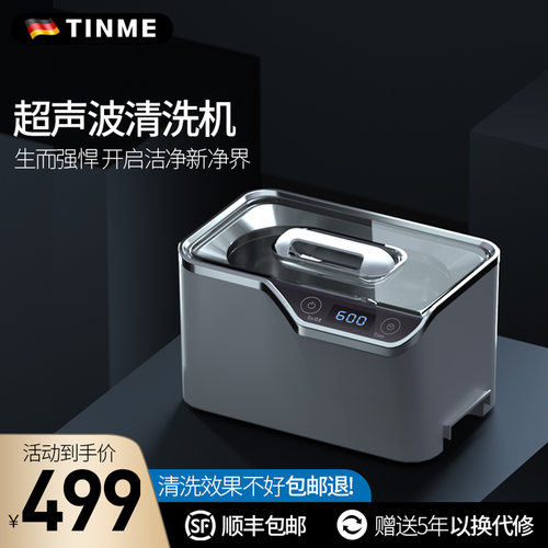 德国超声波清洗眼镜首饰