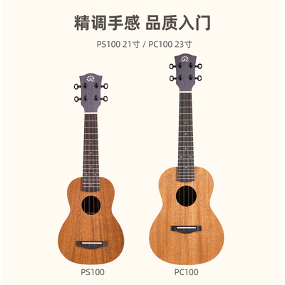 瑞声Realsun 新手入门PS100 PC100尤克里里 非洲桃花芯