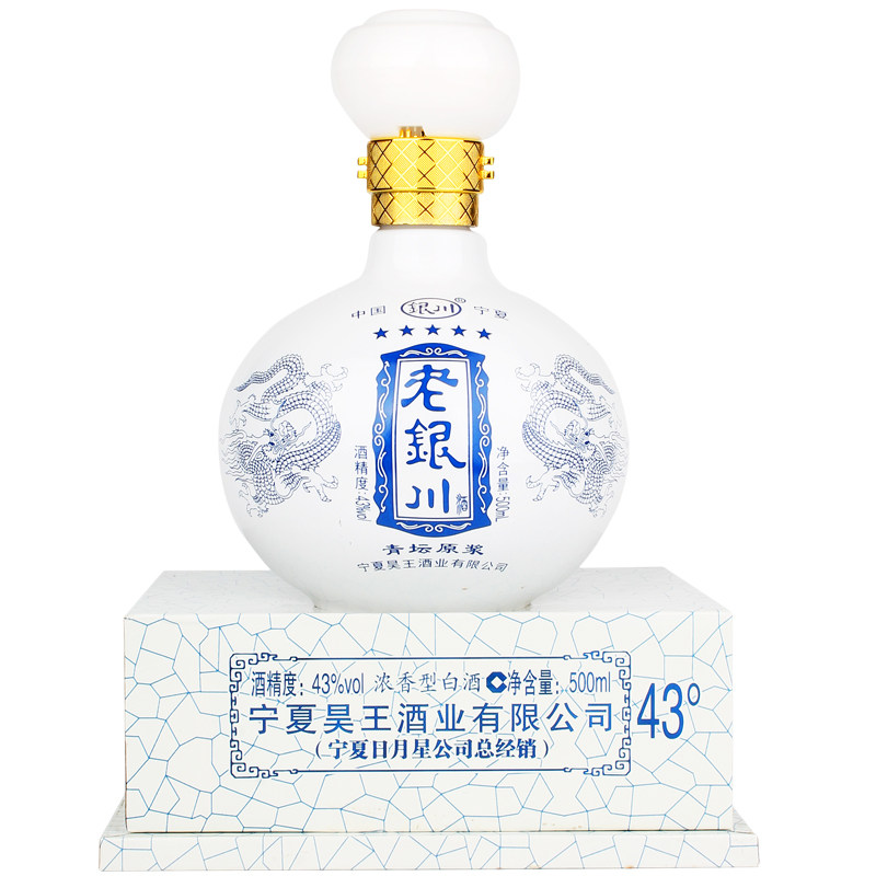 宁夏老银川白酒青坛原浆浓香型43度500ml/瓶青花瓷瓶粮食酒礼盒装