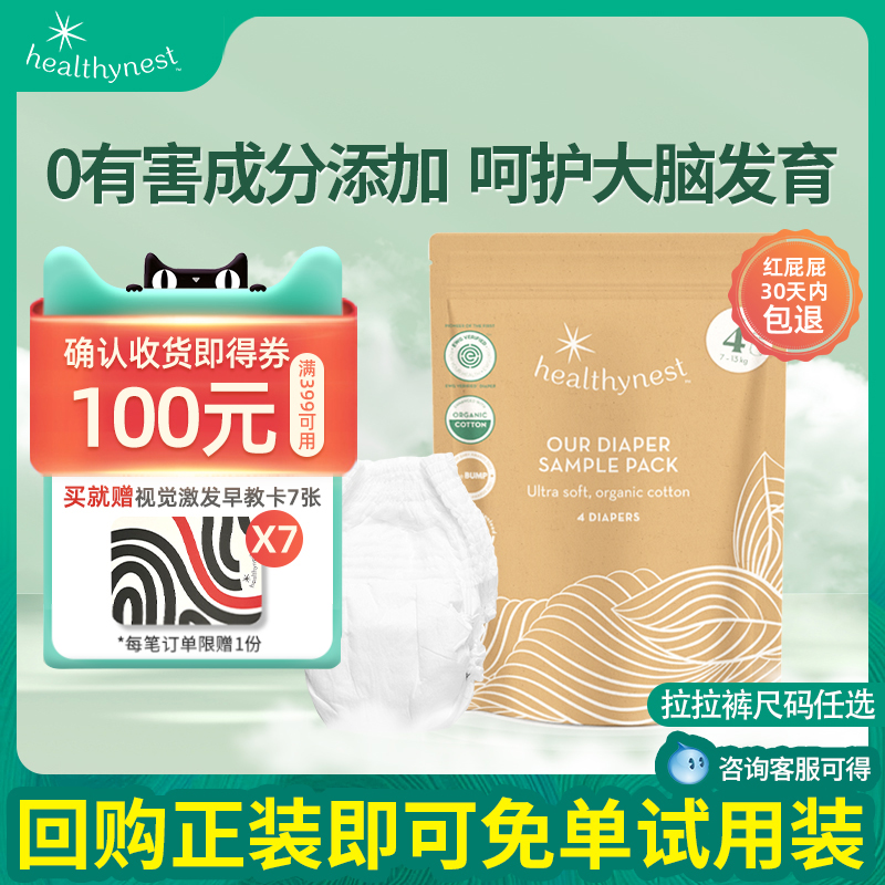 Healthynest婴儿进口拉拉裤柔软透气宝宝裤L/XL/XXL试用装4片