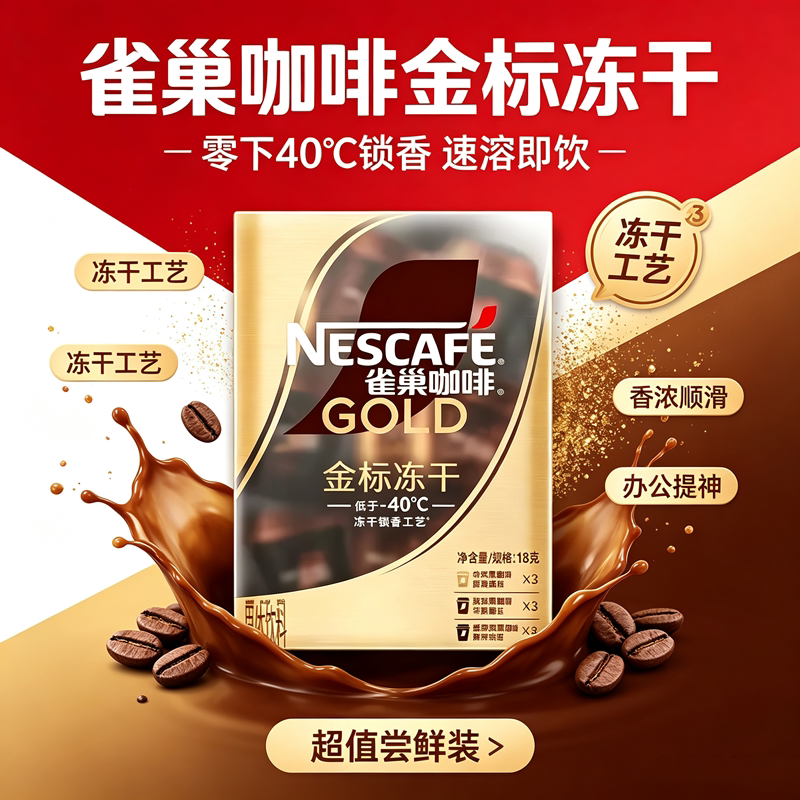 【推荐】雀巢金标冻干咖啡金牌美式烘焙速溶咖啡粉提神罐装正品