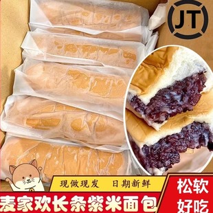 麦家欢长条芋泥紫米奶酪棒夹心面包新鲜现做抗饿糯米营胃养上班族
