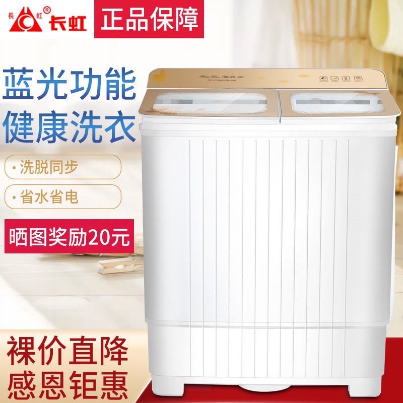 长虹洗衣机双桶家用甩干沥水甩桶单桶筒宿舍洗衣机小型迷你婴儿童