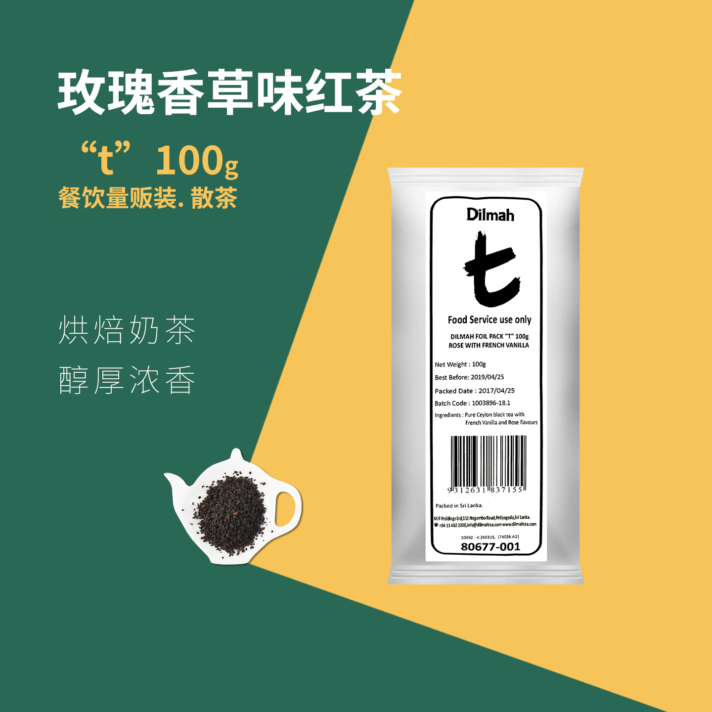 迪尔玛Dilmah玫瑰香草红茶散茶叶