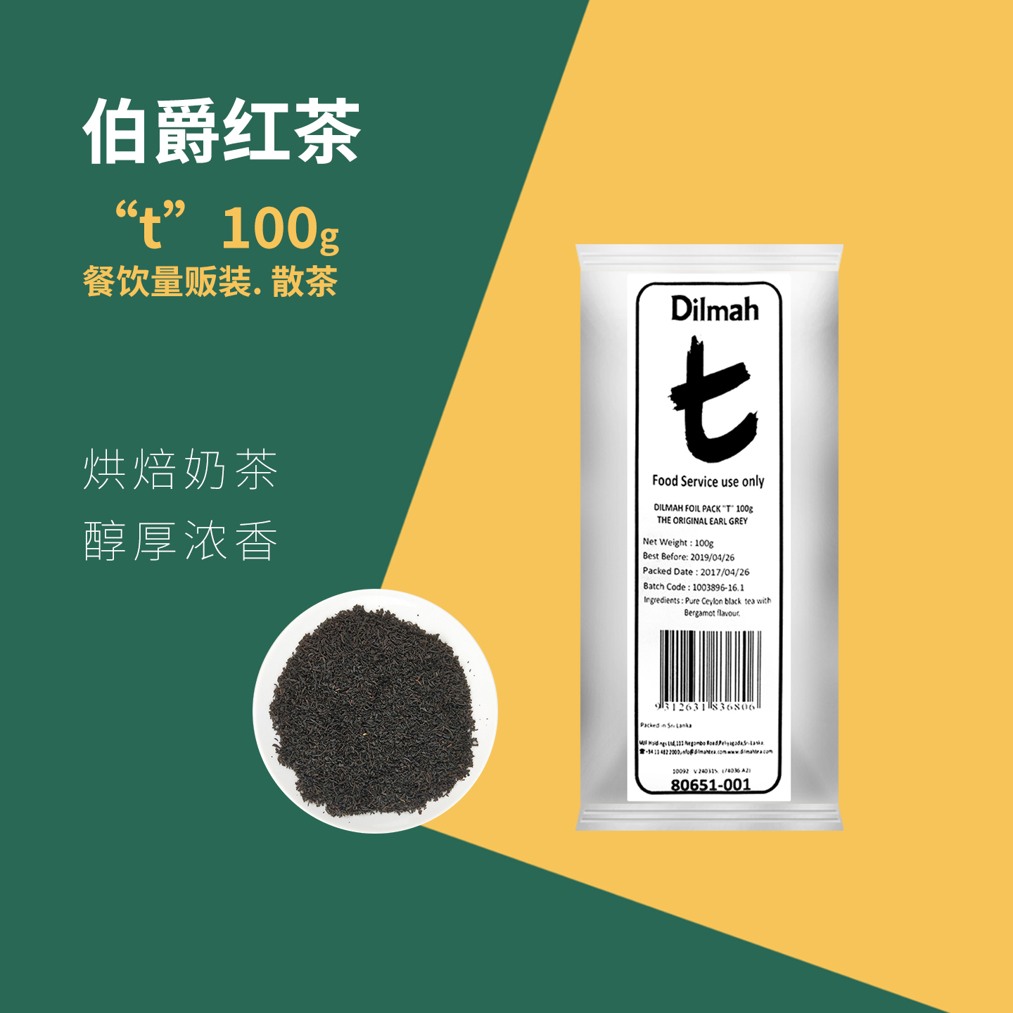 斯里兰卡进口迪尔玛Dilmah伯爵茶