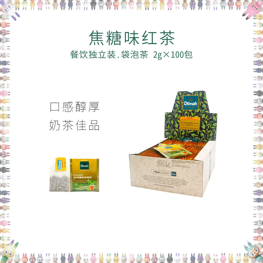 斯里兰卡进口迪尔玛dilmah果味茶包 焦糖味红茶100包餐饮酒店奶茶