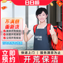 海尔日日顺新房开荒家庭保洁家政保洁住前保洁打扫卫生上门服务