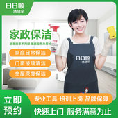 海尔旗下日日顺保洁擦玻璃深度保洁阿姨小时工打扫卫生上门服务