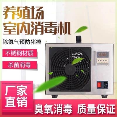 臭氧发生器家用除甲醛除臭机器臭氧机养殖场消毒机食品厂垃圾房用