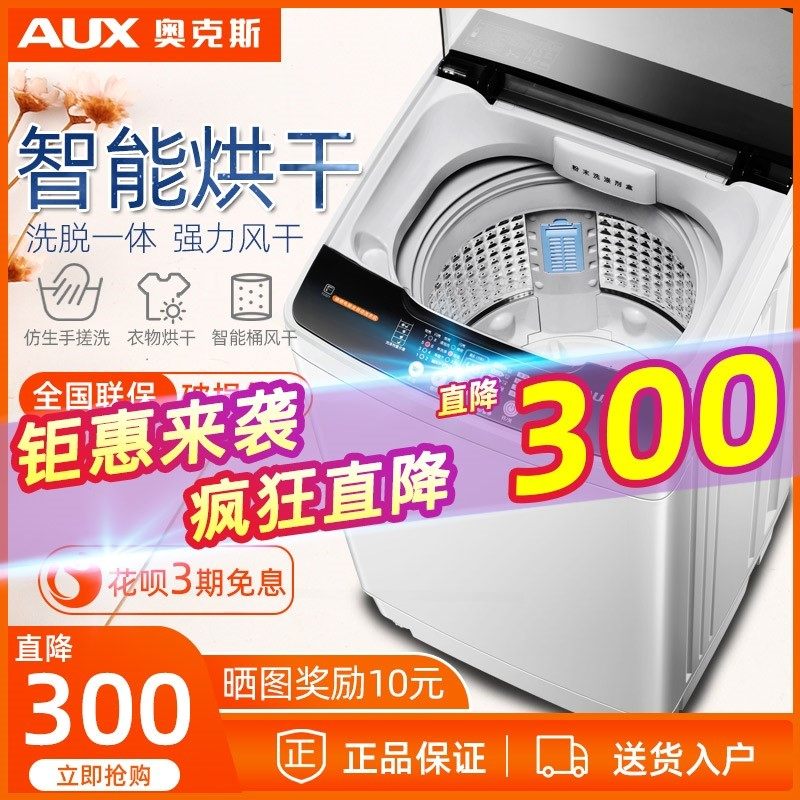 奥克斯8KG全自动洗衣机家用波轮1一体0公斤大容量风干热烘干洗烘