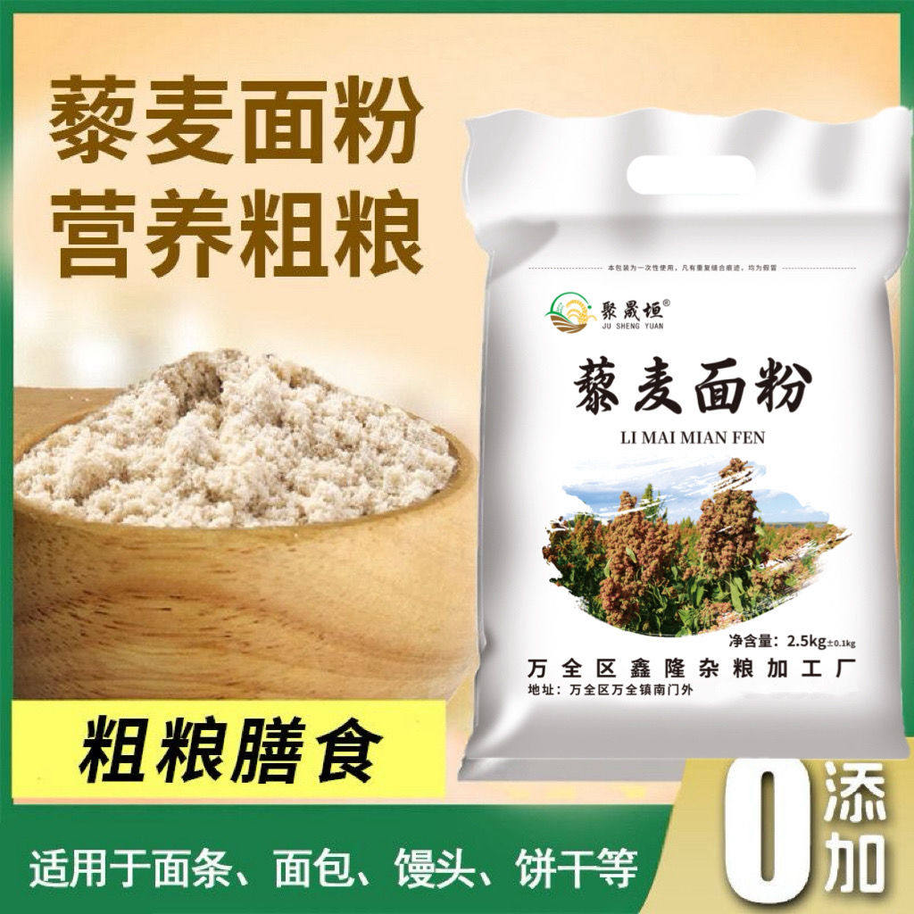 纯藜麦面粉石磨纯藜麦面粉烘焙营养代餐粗粮精选藜麦面粉批发厂家