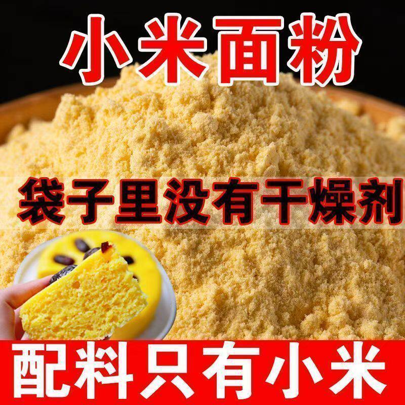 小米粉农家现磨五谷杂粮粗粮纯石磨细粉软糯香甜营养早餐代餐健康