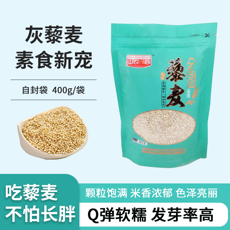 山西灰藜麦米400g*3袋轻食辅素食