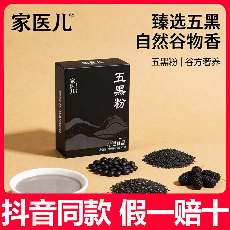 五黑粉黑豆黑芝麻黑枸杞独立小包装冲泡即食营养早餐代餐粉家医儿,咖啡/麦片/冲饮,天然粉粉食品,淘宝优惠券,粉丝福利购,淘宝优惠卷
