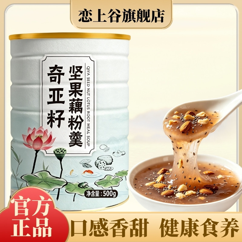 恋上谷奇亚籽坚果藕粉羹官方旗舰店正品罐装颗粒西湖藕粉饱腹速溶