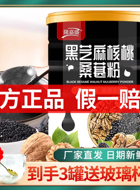 隆嘉盛黑芝麻核桃桑葚粉正宗黑米黑豆粉即食代餐粉五黑杂粮早餐粉