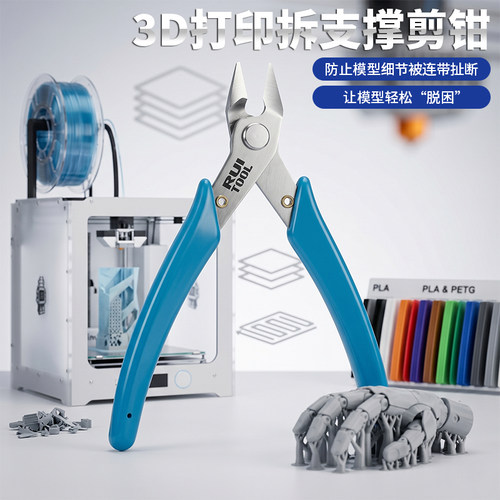 瑞图3D打印水口钳剪钳修边工具