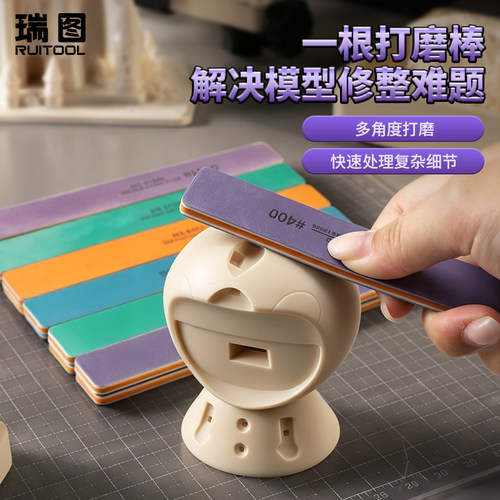 瑞图3d打印模型打磨棒抛光打磨条