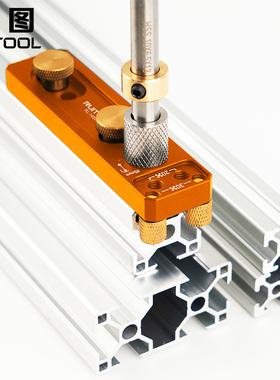 RUITOOL瑞图铝型材打孔辅助器203040铝型材diy开孔定位器钻孔神器